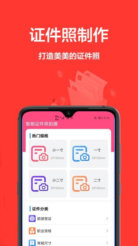 一寸照相機(jī)截圖(3)