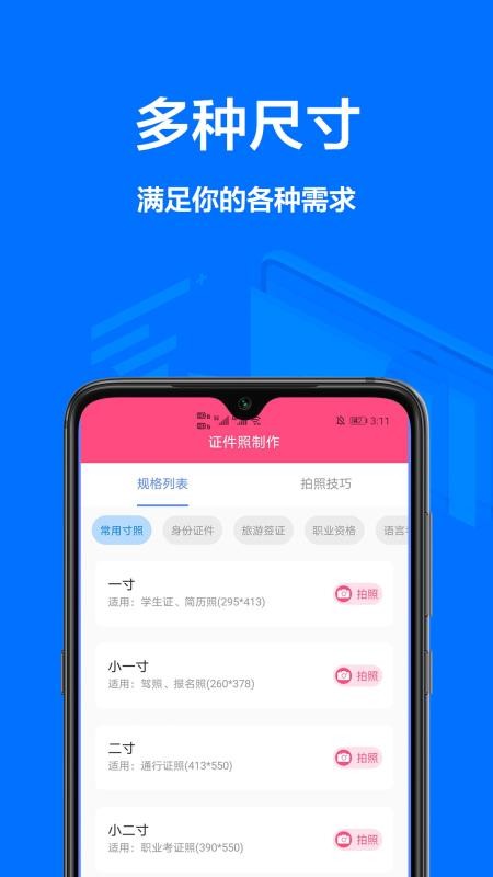 一寸照相機(jī)截圖(1)