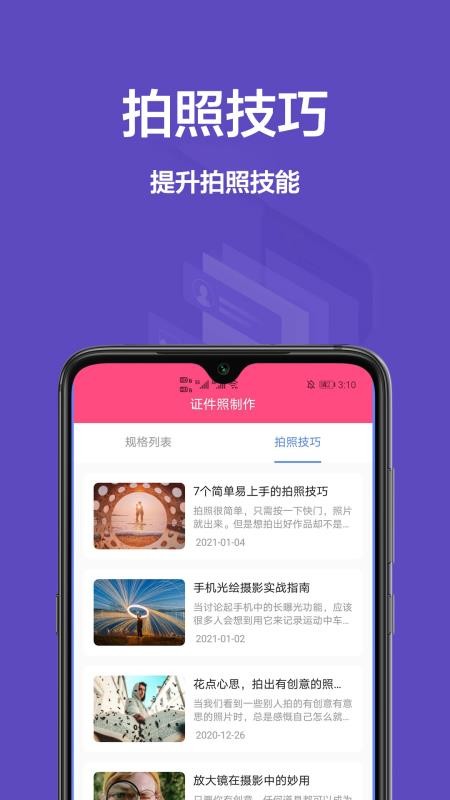 一寸照相機(jī)截圖(2)