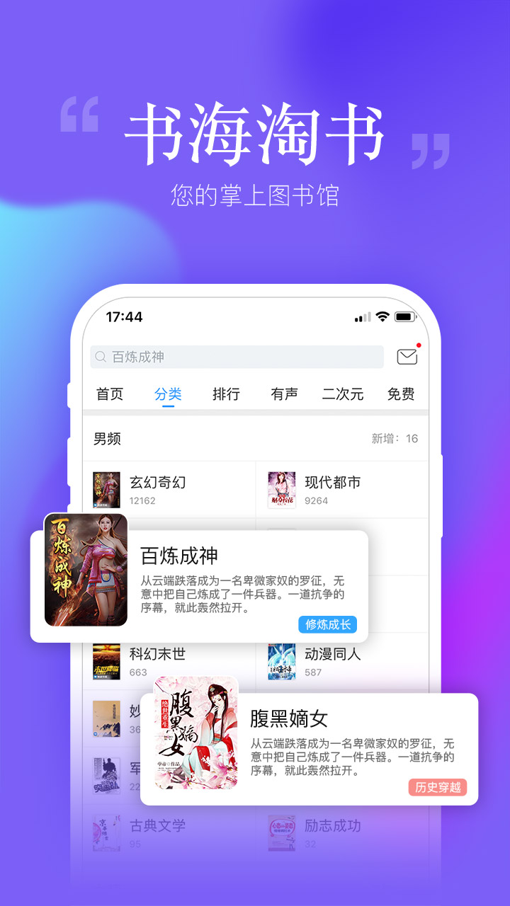 安卓讀書(shū)無(wú)廣告版截圖(2)