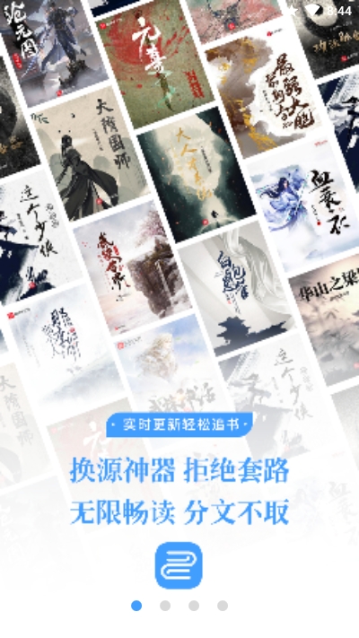 換源神器截圖(1)