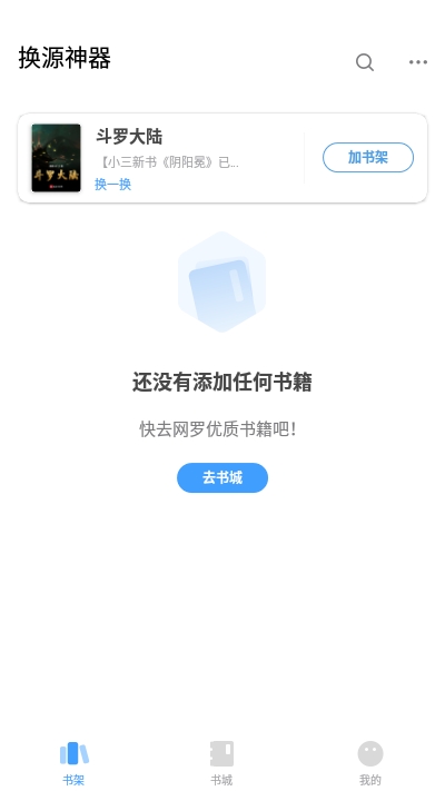 換源神器截圖(2)