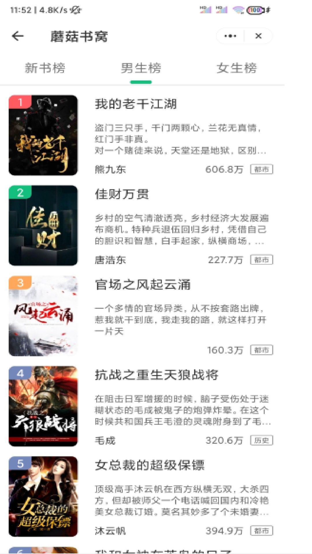 蘑菇書窩截圖(4)