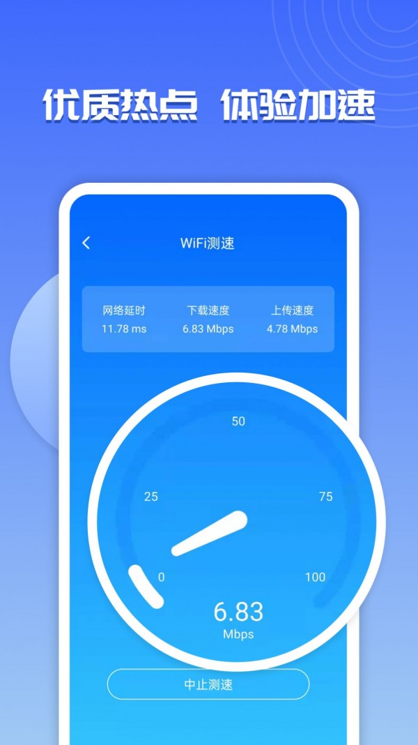 WiFi超能助手截圖(2)