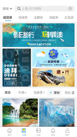 云旅平臺截圖(2)