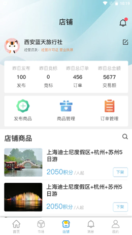云旅平臺截圖(3)