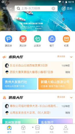 云旅平臺截圖(4)