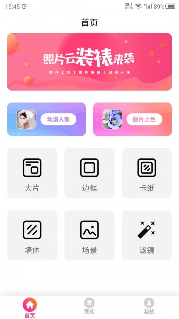 圖片特效之家截圖(1)