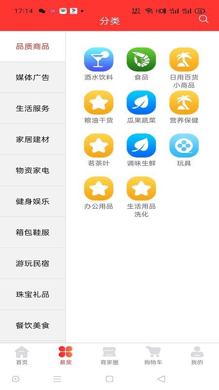 絲瓜絡(luò)易貨平臺(tái)截圖(4)
