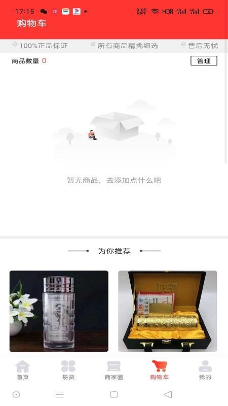 絲瓜絡(luò)易貨平臺(tái)截圖(3)