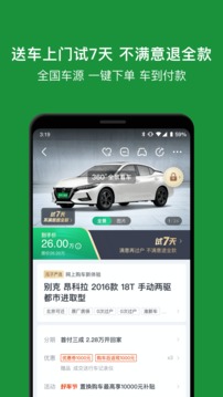 海知二手車截圖(2)