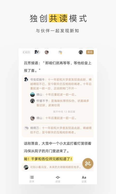 網(wǎng)易蝸牛讀書(shū)純凈版截圖(4)