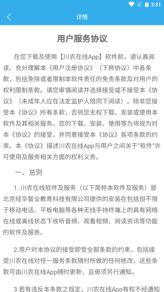 川農(nóng)在線截圖(2)