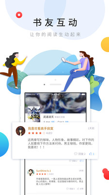 樂讀文學(xué)極速版截圖(3)