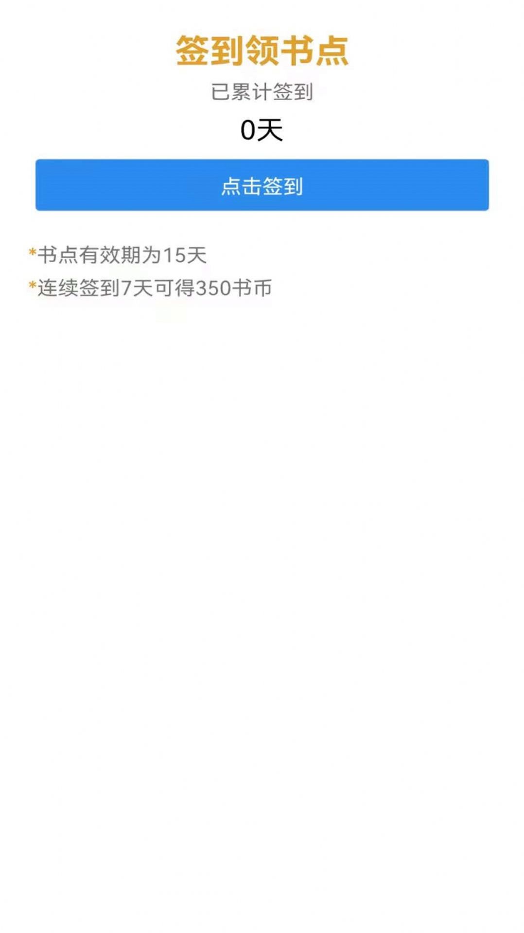 心動熱門小說截圖(3)