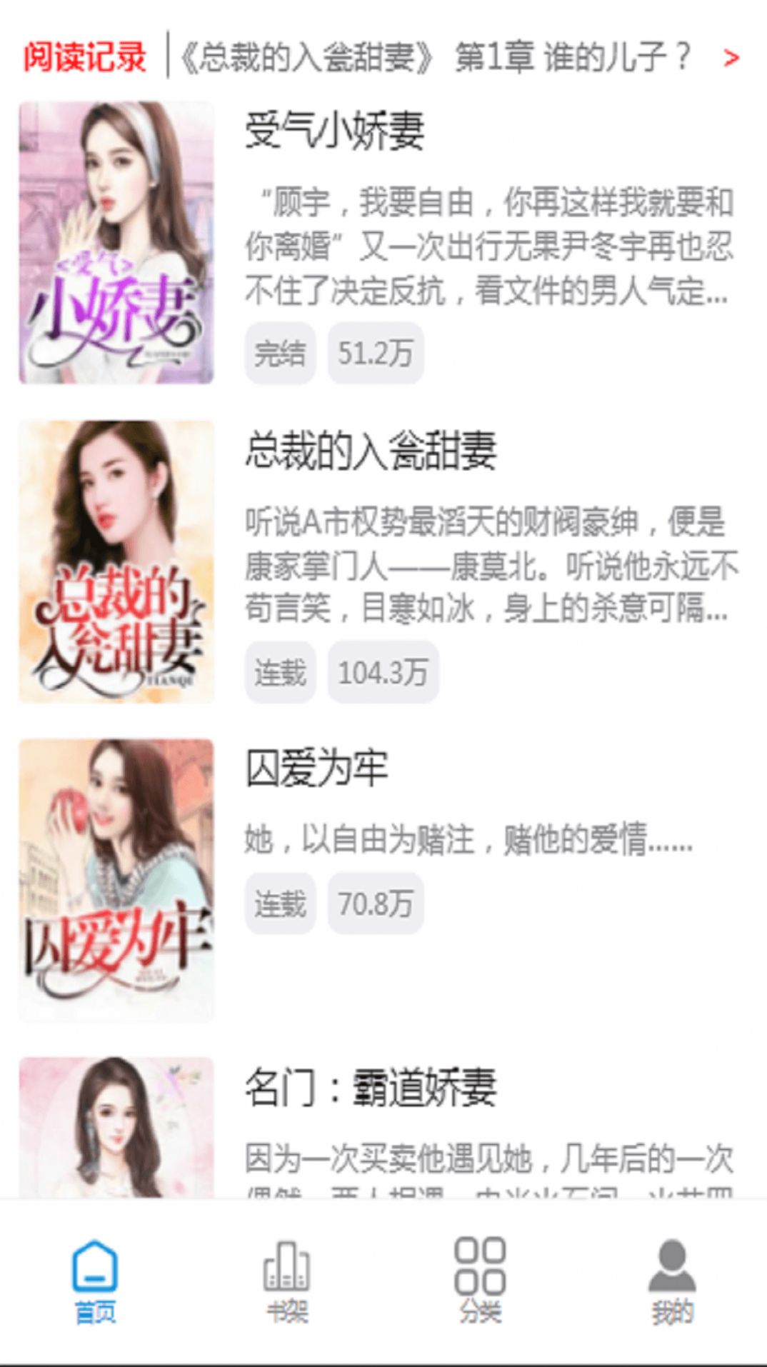 心動熱門小說截圖(2)