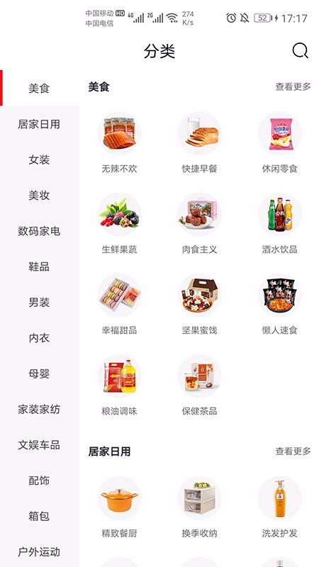 惠購鴨截圖(3)
