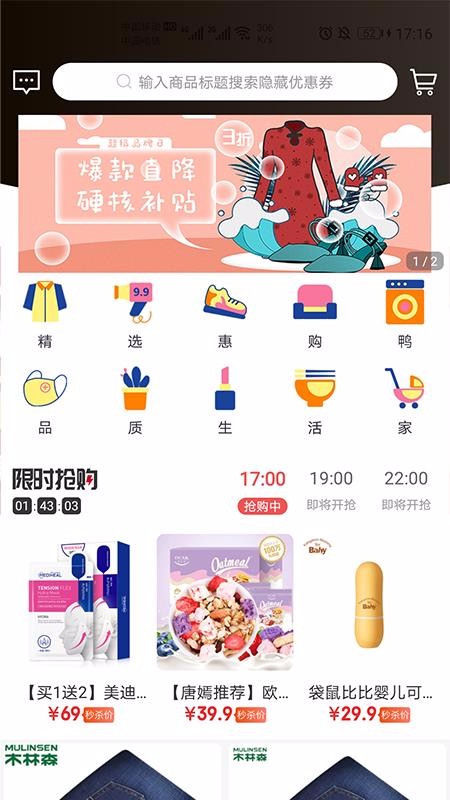 惠購鴨截圖(1)