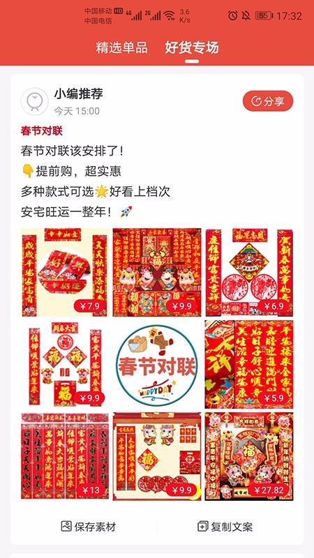 惠購鴨截圖(2)