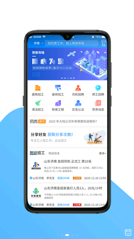 國達勞務(wù)截圖(4)