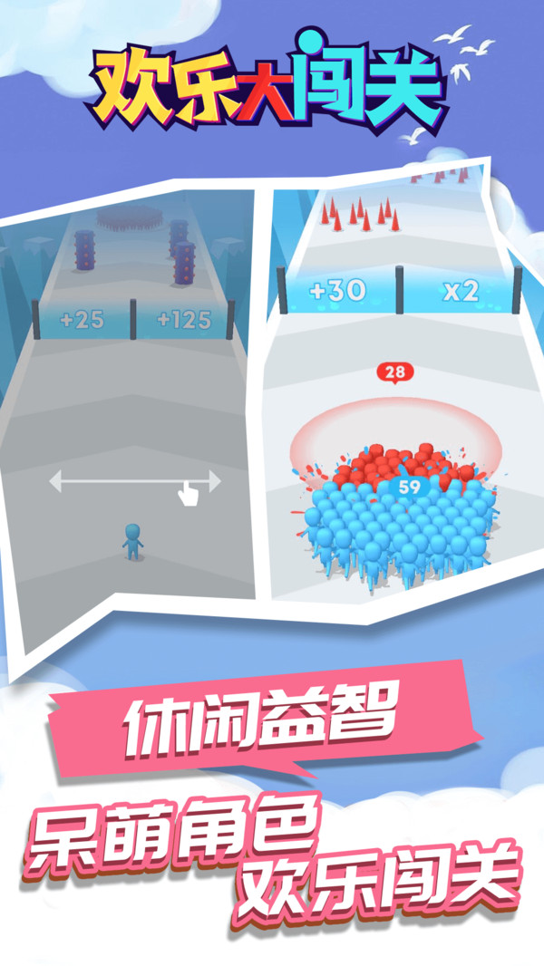 歡樂大闖關(guān)截圖(2)