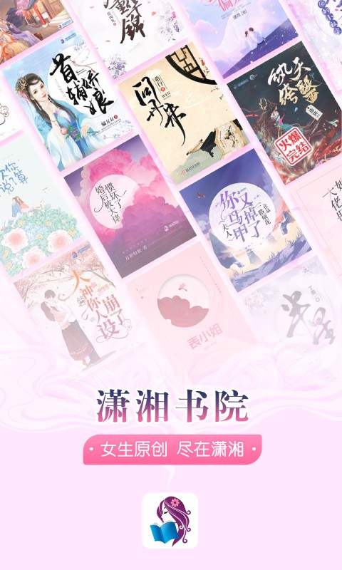 瀟湘書(shū)院免費(fèi)全本小說(shuō)截圖(1)