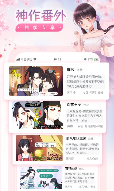 瀟湘書(shū)院免費(fèi)全本小說(shuō)截圖(2)