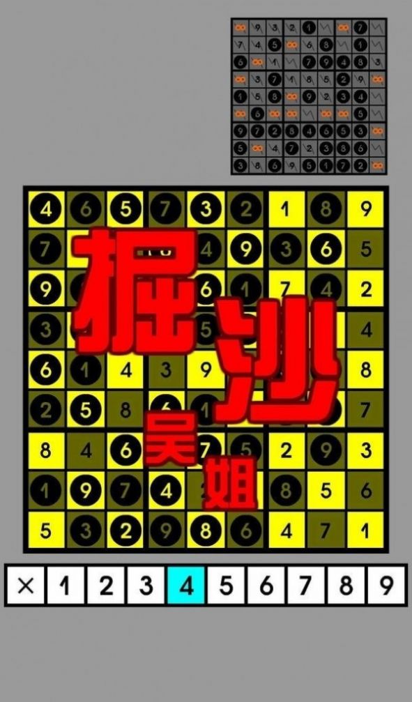 萬寧數(shù)獨(dú)截圖(3)