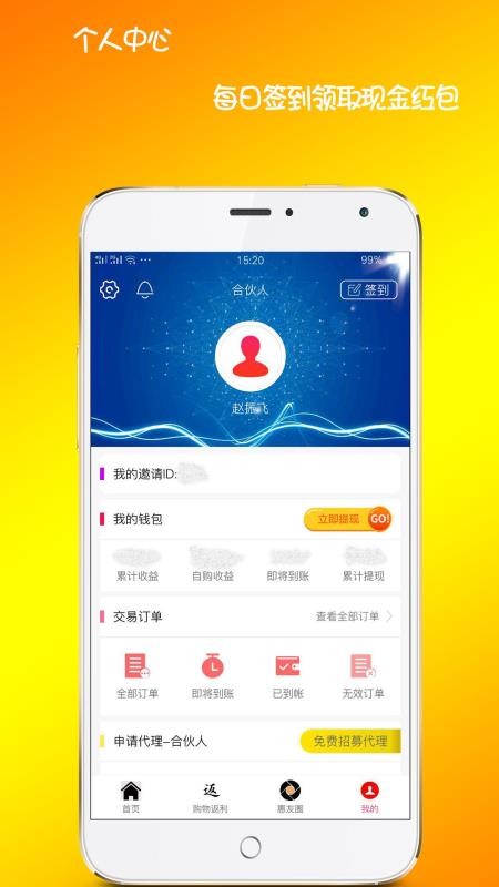 惠返截圖(3)