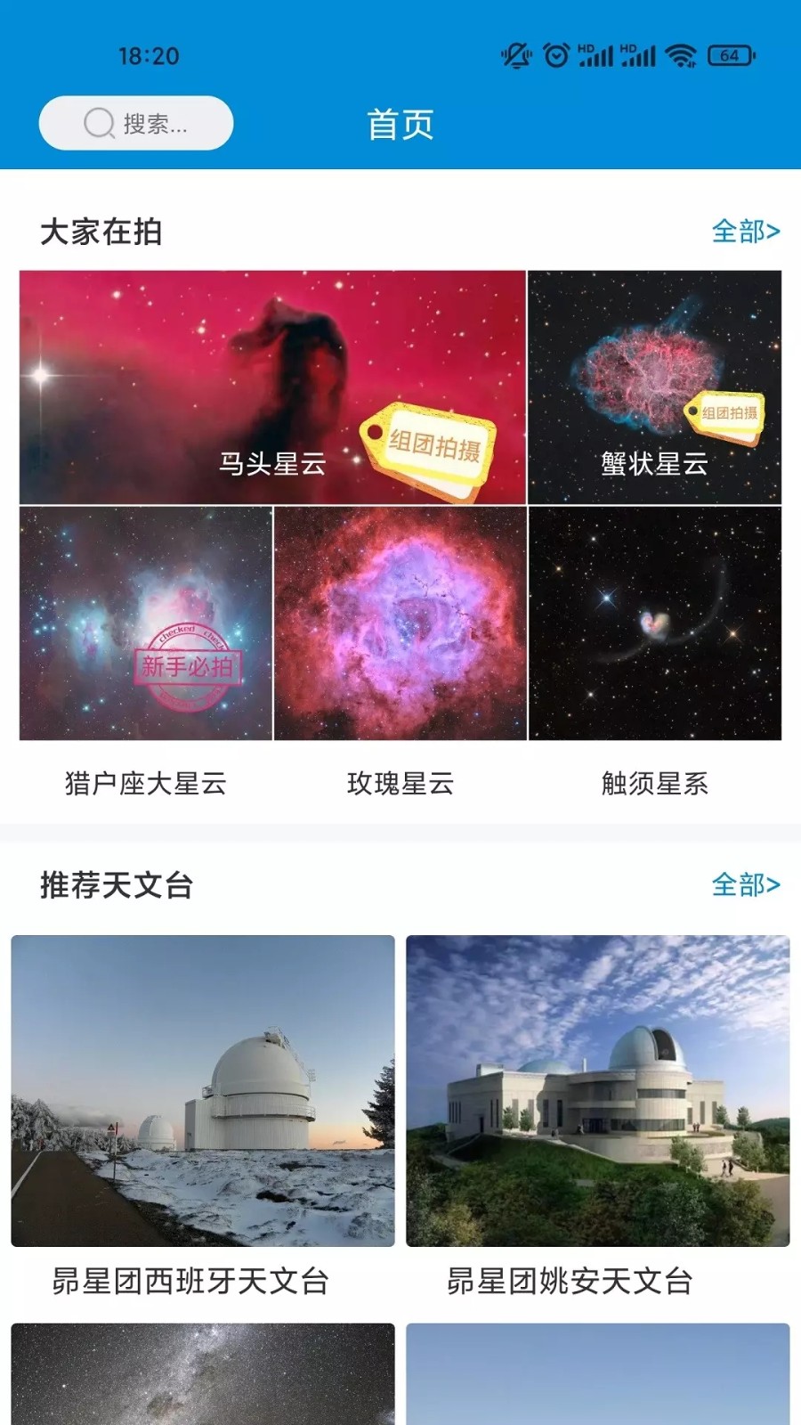 尊美星空截圖(3)