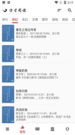 方寸閱讀截圖(2)
