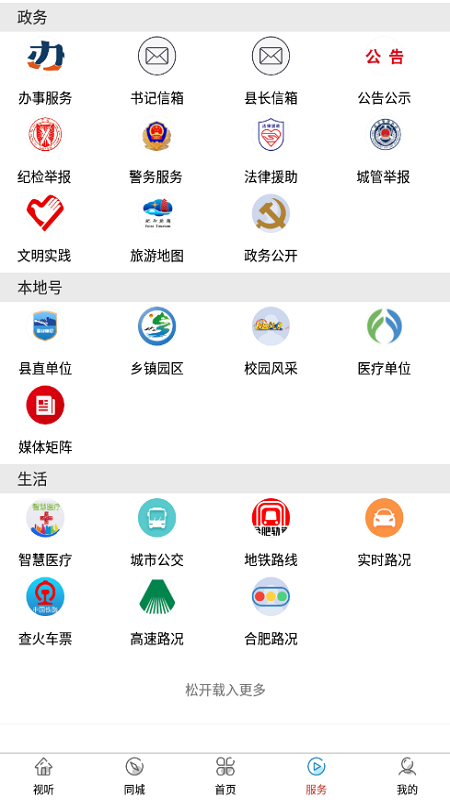肥西融媒截圖(1)