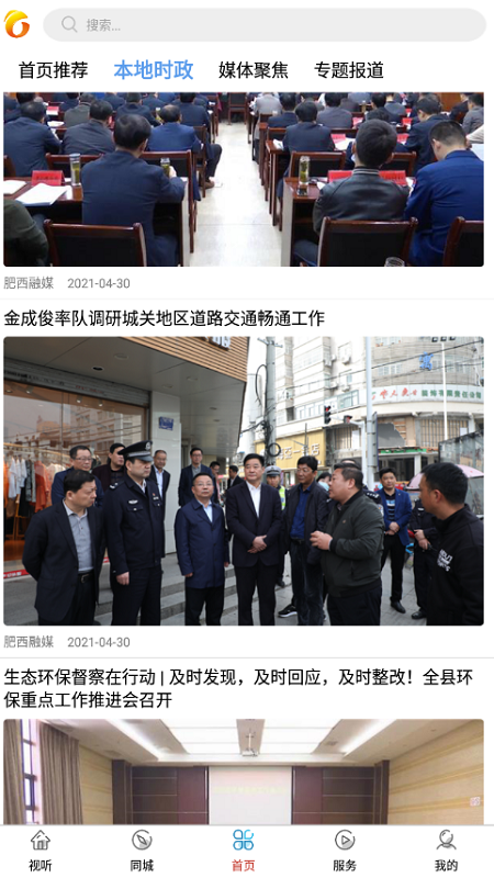 肥西融媒截圖(3)
