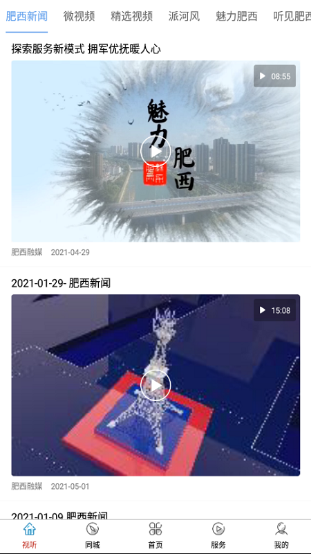 肥西融媒截圖(4)
