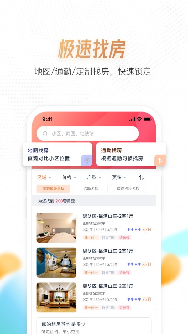 喵窩租房截圖(1)
