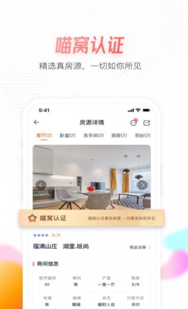 喵窩租房截圖(4)