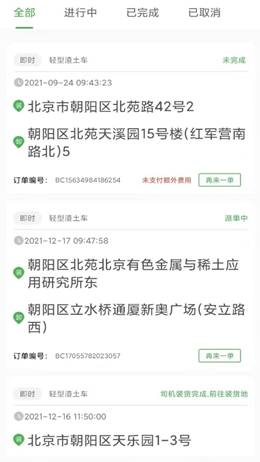 渣土速運截圖(2)