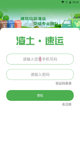 渣土速運截圖(3)
