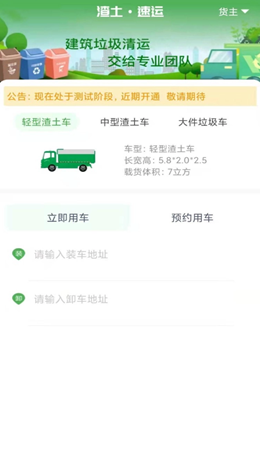 渣土速運截圖(4)