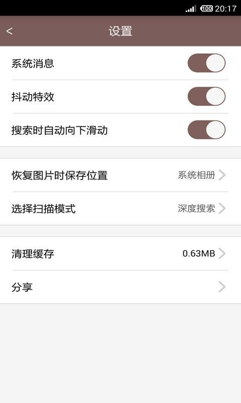 照片恢復(fù)還原截圖(4)