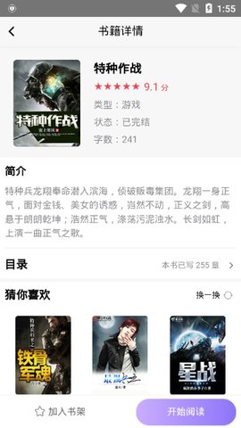 秋覽小說免費(fèi)閱讀截圖(1)
