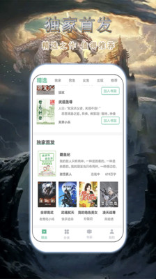 桃花小說(shuō)網(wǎng)小說(shuō)閱讀免費(fèi)截圖(4)