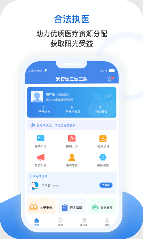 安杏醫(yī)生截圖(2)