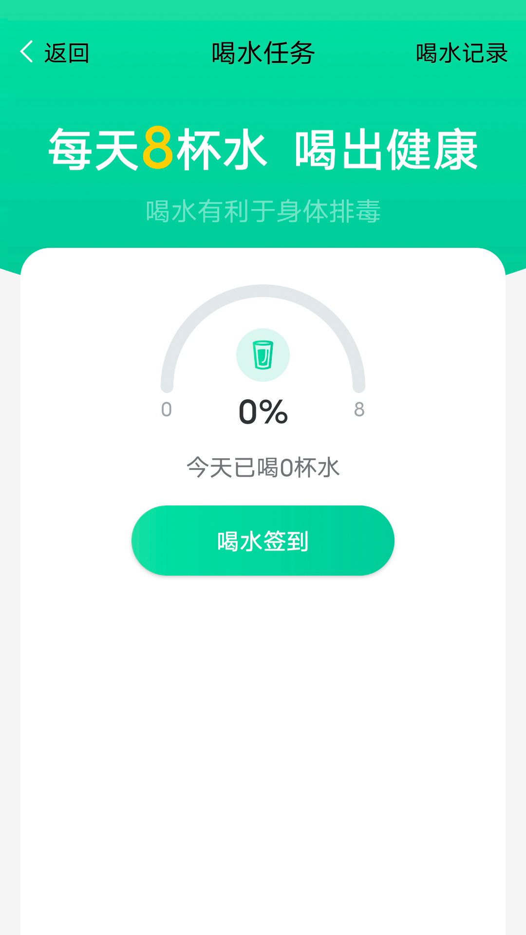 大眾計步截圖(2)