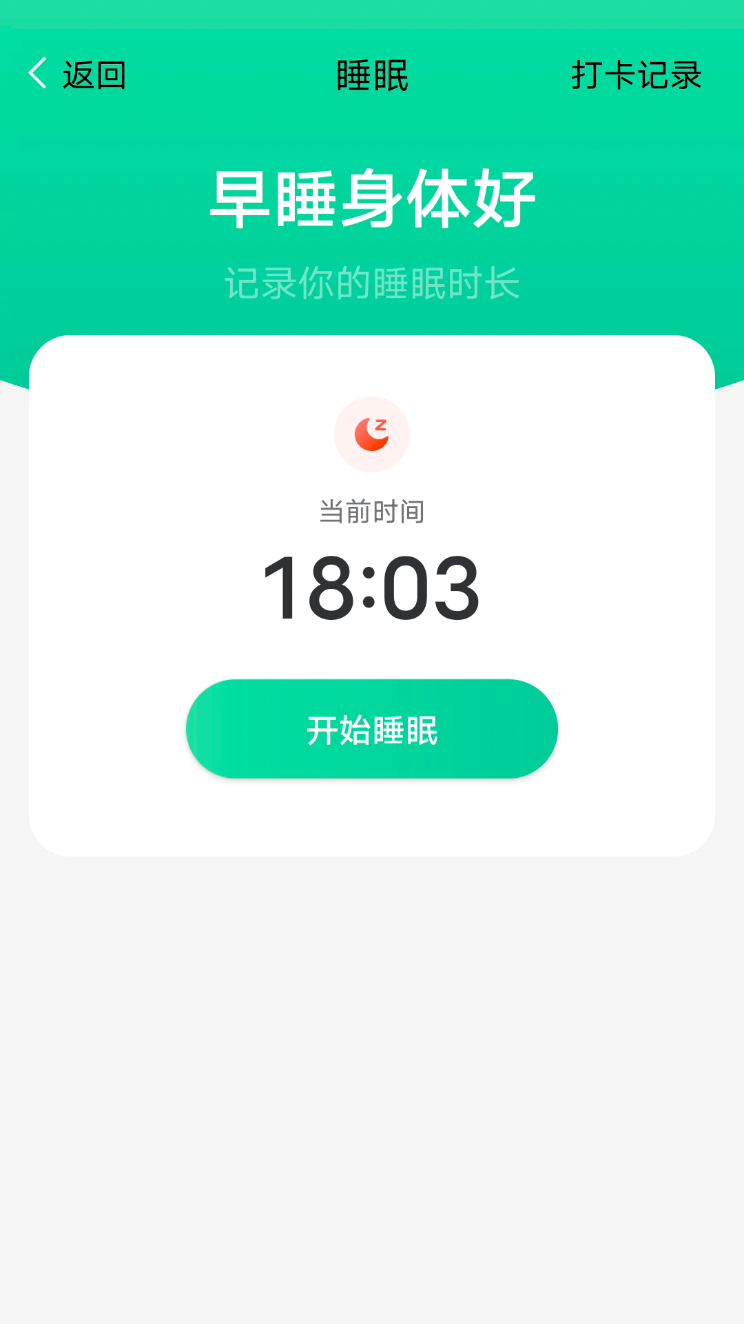 大眾計步截圖(4)