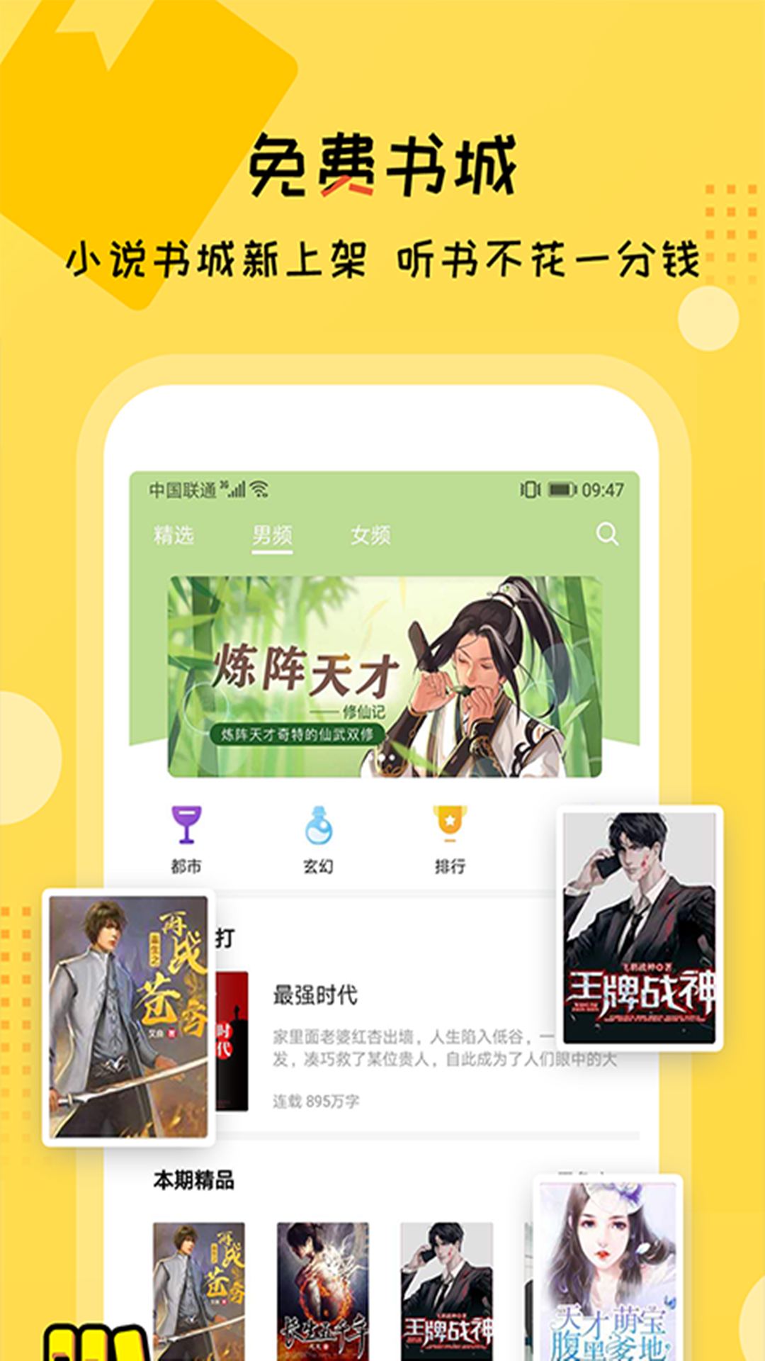 聽書大全手機(jī)版截圖(1)