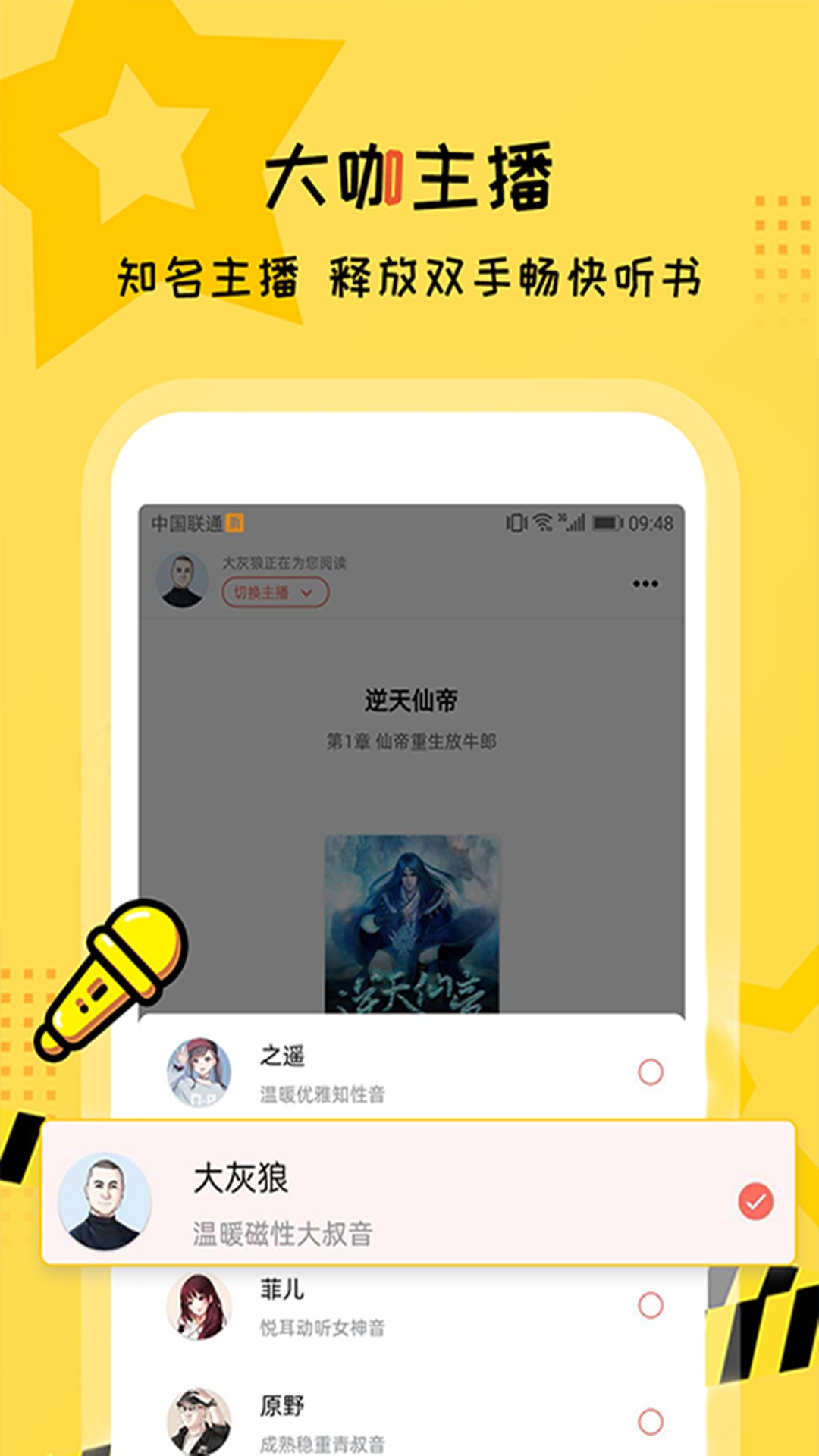 聽書大全手機(jī)版截圖(2)
