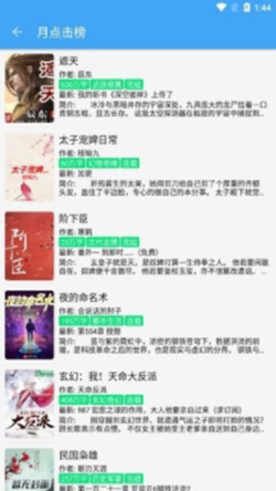 白菜追書(shū)截圖(2)
