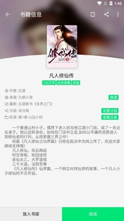 白菜追書(shū)截圖(4)