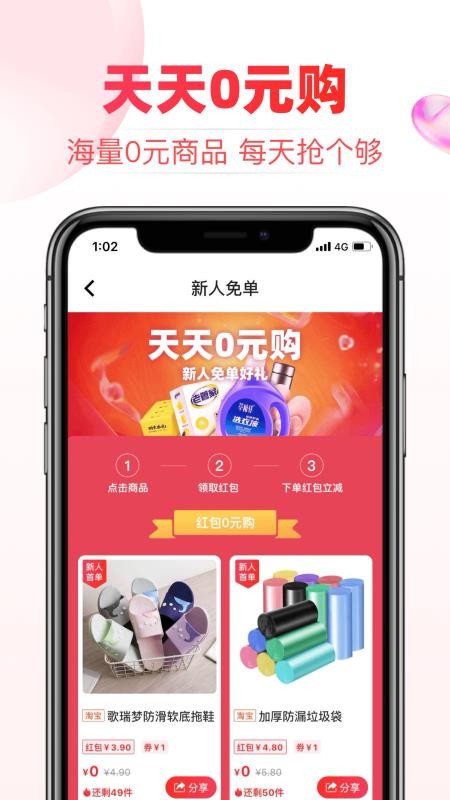 白菜淘截圖(2)
